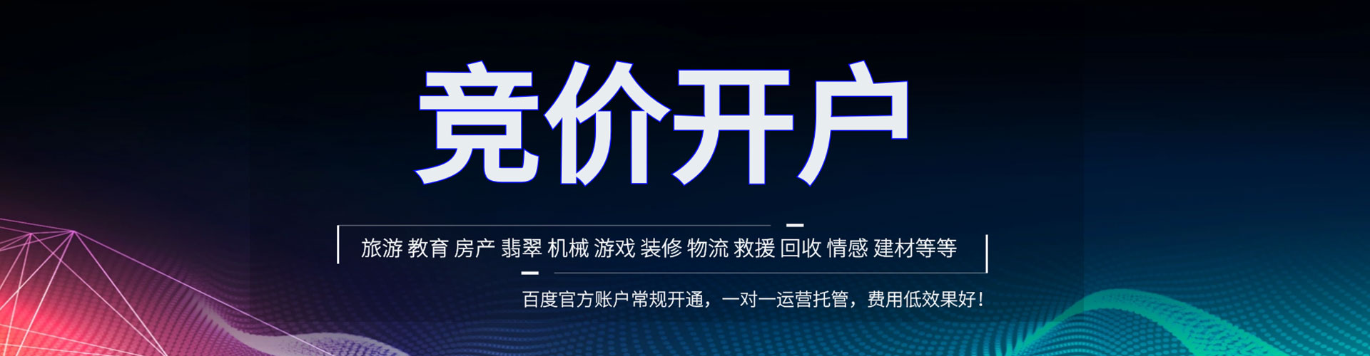 鲤城百度代理开户